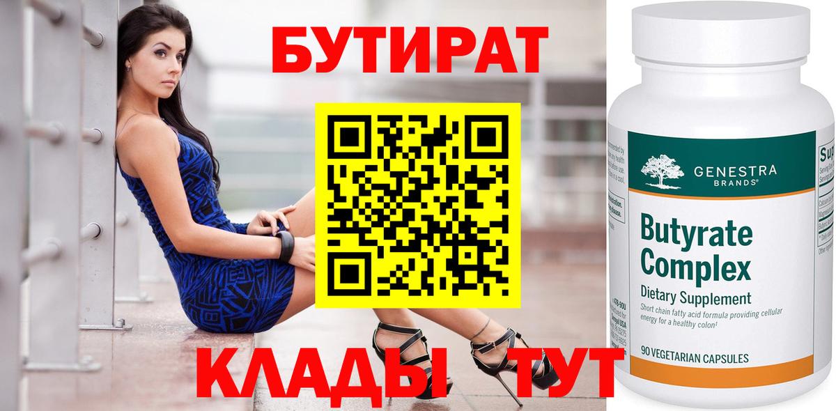 БУТИРАТ BDO Елизово