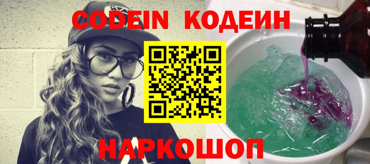 Кодеиновый сироп Lean напиток Lean (лин) Елизово