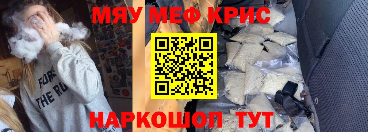 Меф мяу мяу мука Елизово
